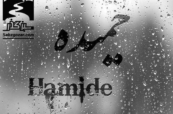 عکس نوشته حمیده به انگلیسی