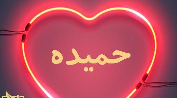 عکس نوشته حمیده به انگلیسی