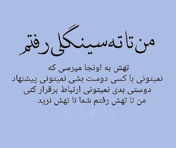 عکس تنهایی سینگلی