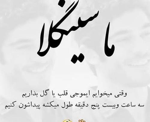 عکس تنهایی سینگلی