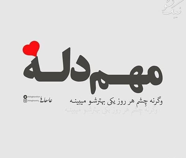 عکس عاشقانه متن دار