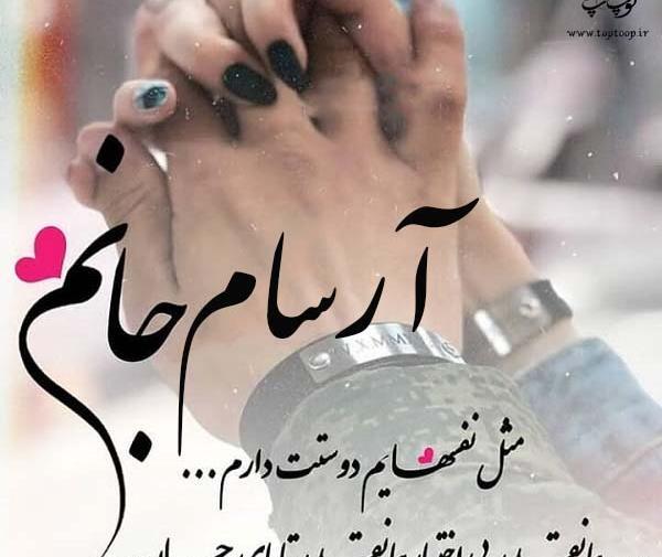 عکس نوشته آرسام جان تولدت مبارک