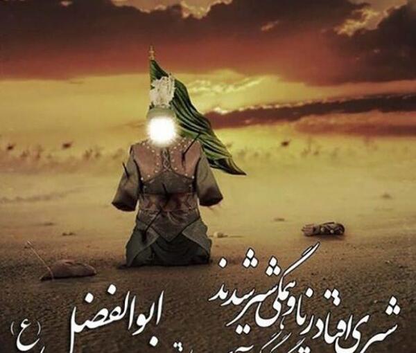 عکس قشنگ حضرت ابوالفضل