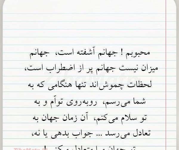 عکس نوشته محمد تنها