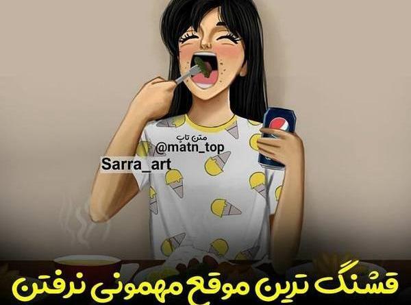 عکس نوشته دخترونه