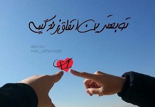 عکس نوشته امید زندگیمی