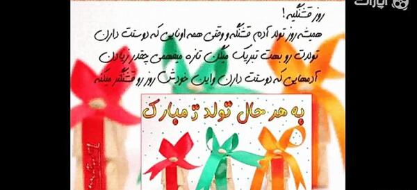 عکس نوشته ساجده جونم تولدت مبارک