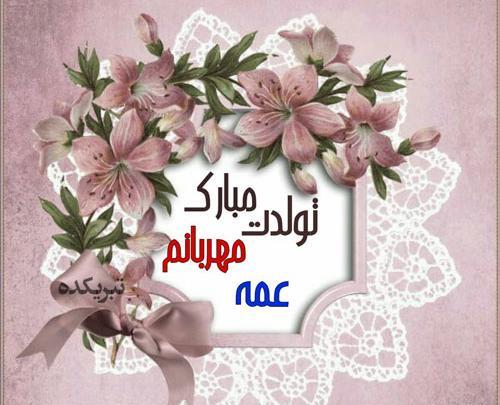 عکس نوشته ساجده جونم تولدت مبارک