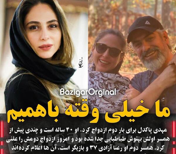 عکس خواهر مهدی پاکدل