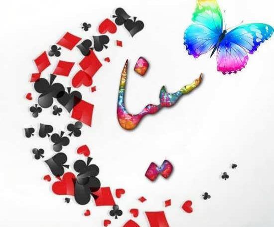 عکس نوشته شیشه ای سینا
