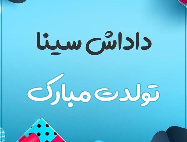 عکس نوشته شیشه ای سینا
