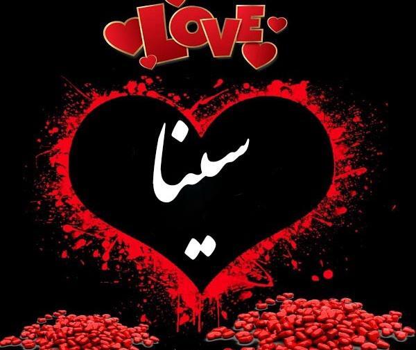 عکس نوشته شیشه ای سینا