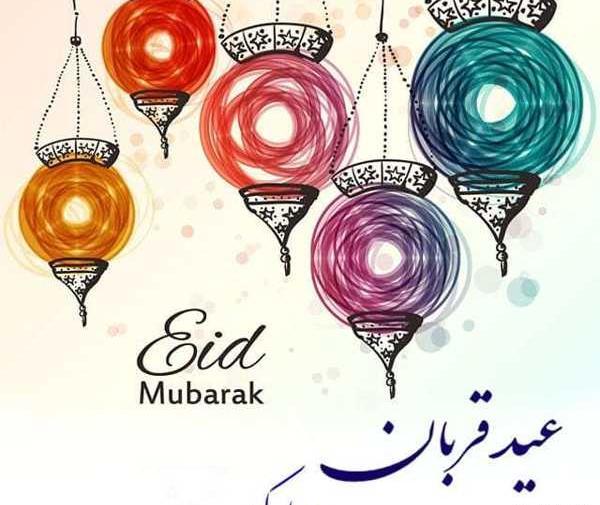 عکس نوشته تبریک عید قربان جدید
