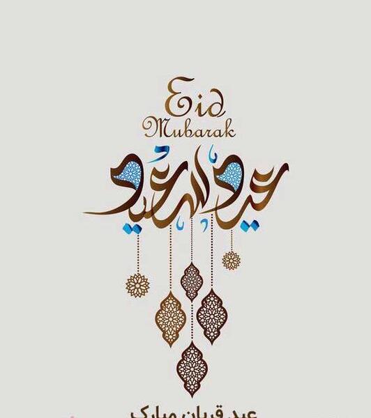 عکس نوشته تبریک عید قربان جدید