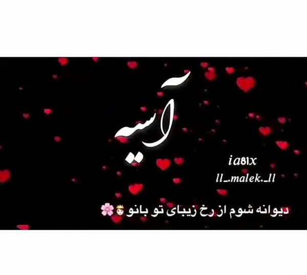 دانلود عکس نوشته اسم آسیه