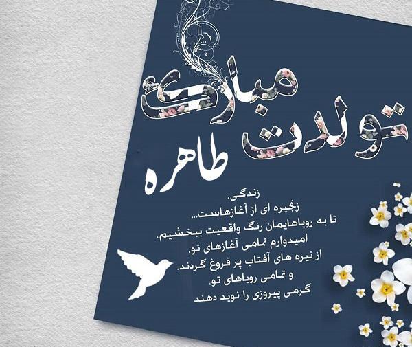 عکس نوشته درباره طاهره