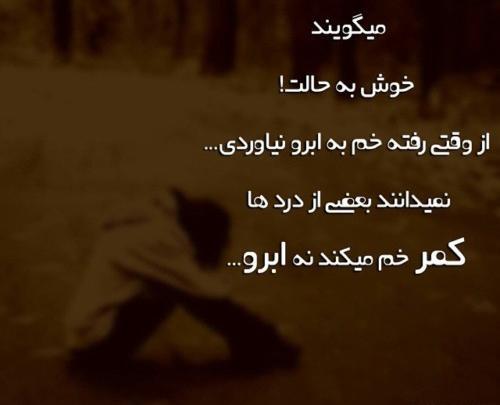 عکس نوشته زیبا غمگین