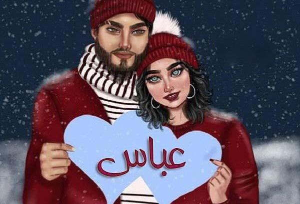 عکس نوشته عباس به انگلیسی