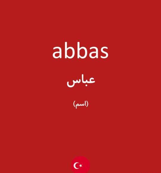 عکس نوشته عباس به انگلیسی