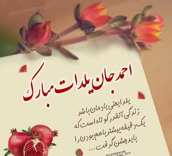 عکس نوشته اسما یلدات مبارک