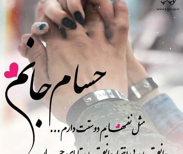 عکس نوشته محمد حسام
