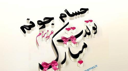 عکس نوشته محمد حسام