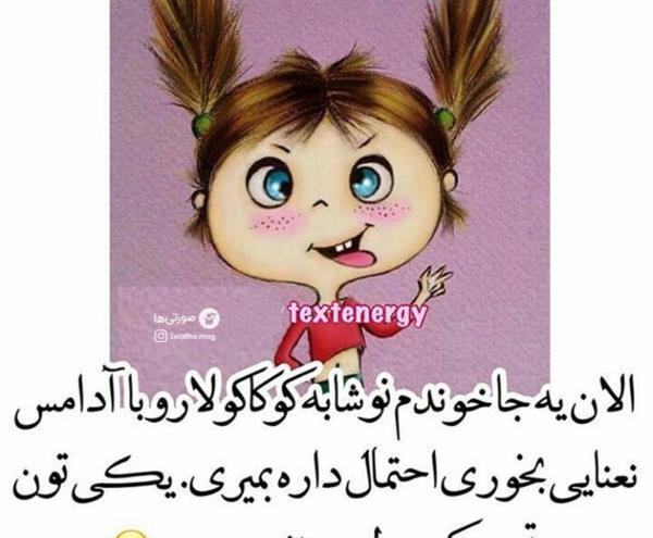 عکس نوشته کارتونی