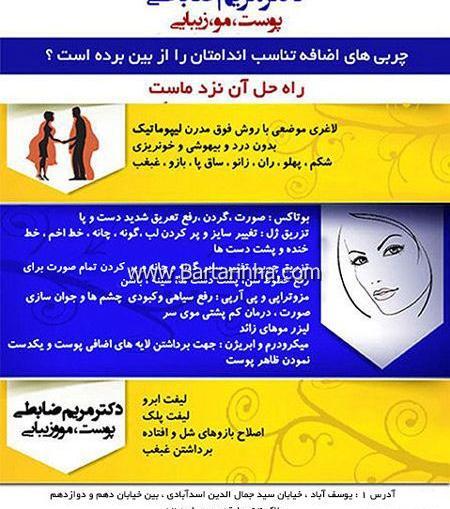 عکس خانم دکتر مریم ضابطی
