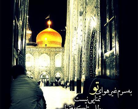 عکس نوشته طلبیدن امام رضا