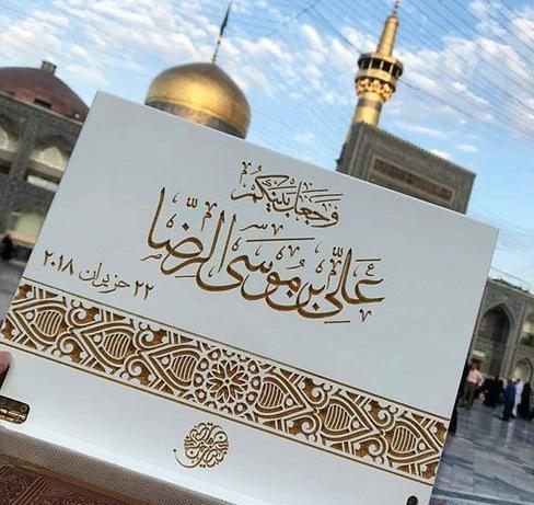 عکس نوشته طلبیدن امام رضا