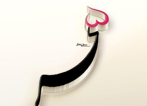 عکس نوشته سحر و میلاد
