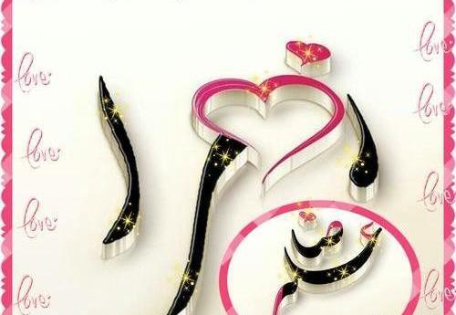 عکس نوشته اسم راضیه و علیرضا