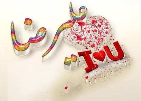 عکس نوشته اسم راضیه و علیرضا