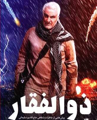 عکس زهرا ذوالفقار