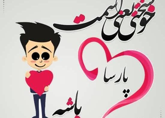 عکس لوگو پارسا
