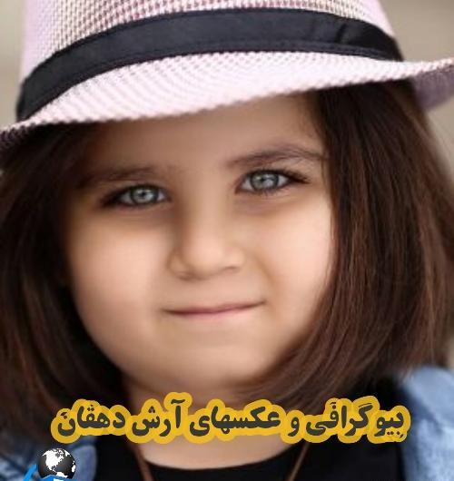 عکس آرش دهقان