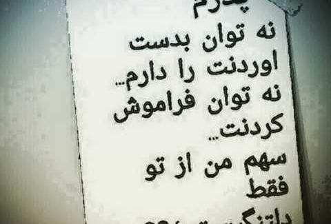 عکس نوشته فوت پدر شوهر