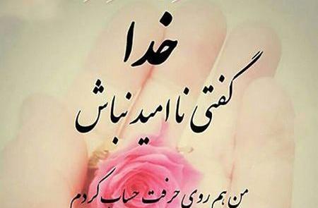 عکس خدایا تو بساز