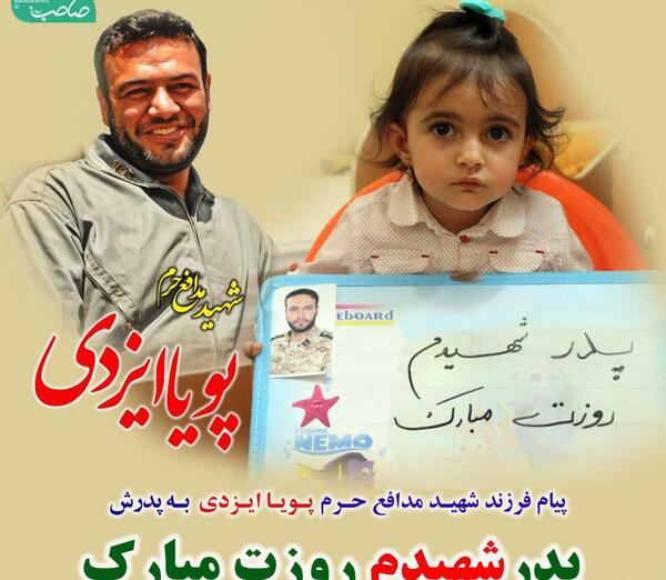 عکس گریه فرزند شهید