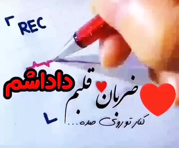 عکس نوشته ضربان قلبم داداشم