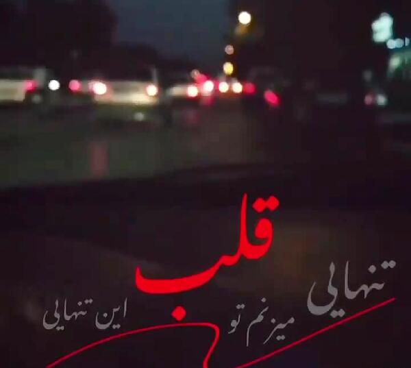 عکس تنهایی قلب