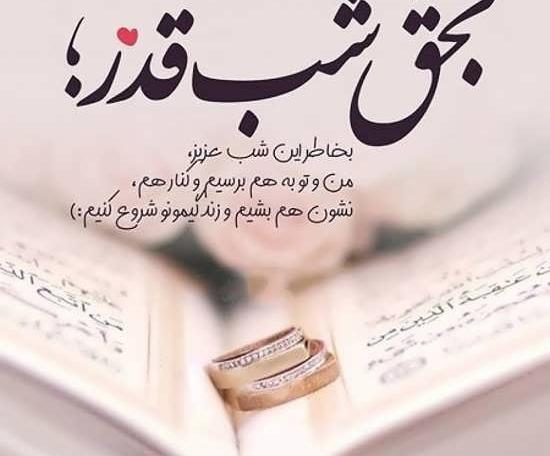 عکس نوشته شب قدر