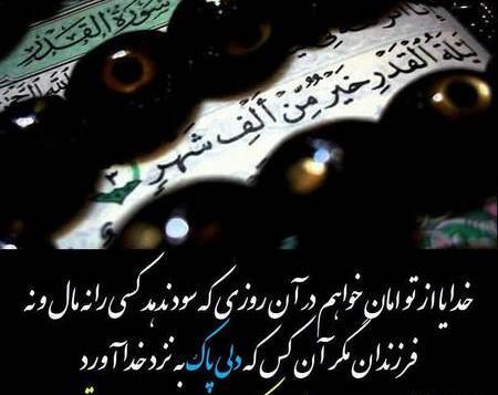 عکس نوشته شب قدر
