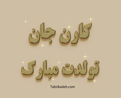 عکس نوشته ی تولد امیر محمد