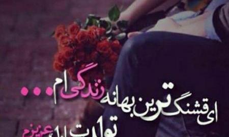 عکس نوشته همسرم احمد