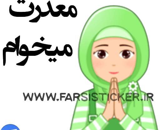 عکس استیکر چادری