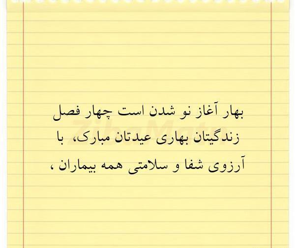 عکس نوشته آغاز بهار