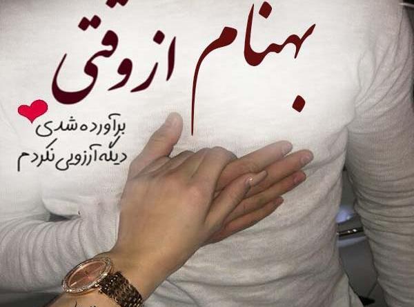 عکس اسم آتشین بهنام