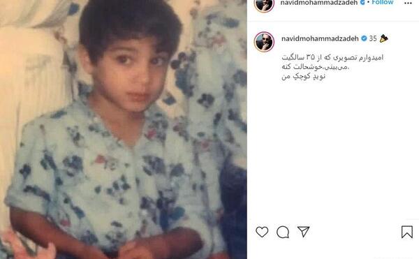 عکس بچگی نوید محمدزاده