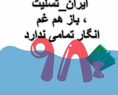 عکس لرستان تسلیت